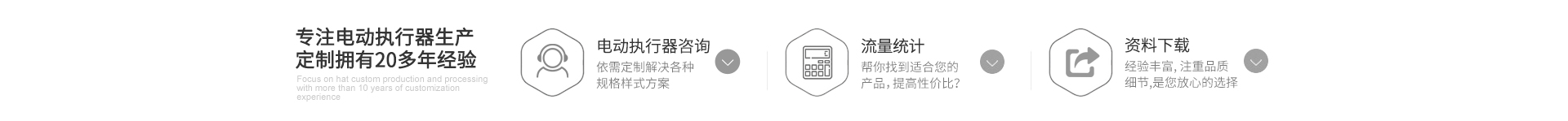 拥有20多年电动执行器生产定制